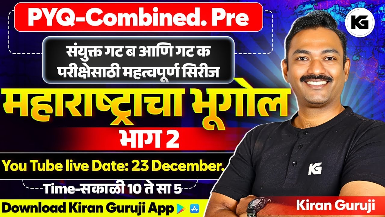 L4 KG's Maharahtra भूगोलाची  मॅरेथॉन I भाग 2 I With PYQ + map I  संयुक्त पूर्व परीक्षेसाठी #kg #mpsc