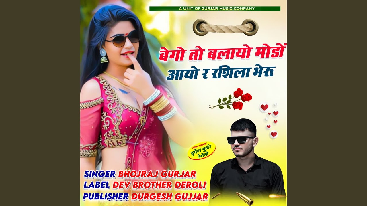 bego to bulayo modo aayo rashila bheru