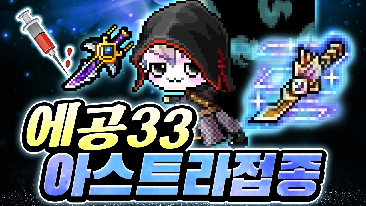 '대상영 블레이드' 아스트라 접종완료ㄷㄷ