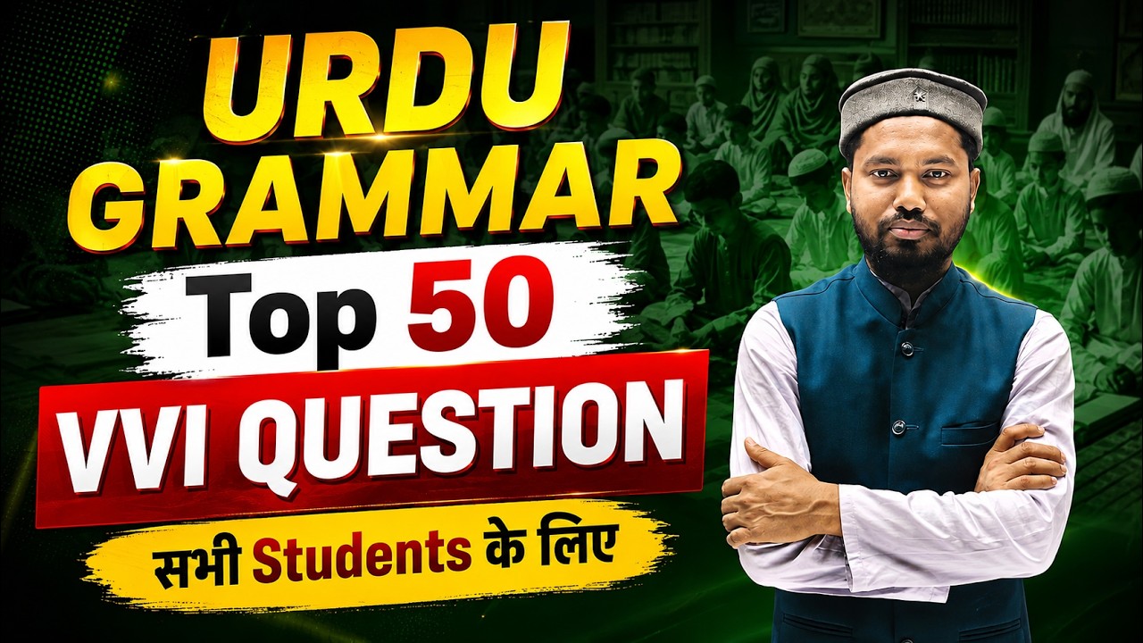 Urdu Grammar Top 50 VVi Objective 2027 | Class 10th & 12th | Urdu Qawaid important Questions |