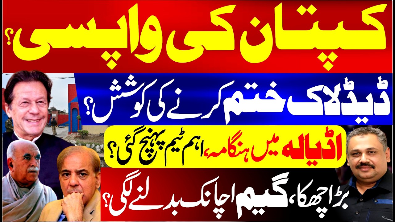 Kaptan's Comeback? Efforts to End Deadlock Intensify | Team Reaches Adiala | Rana Azeem