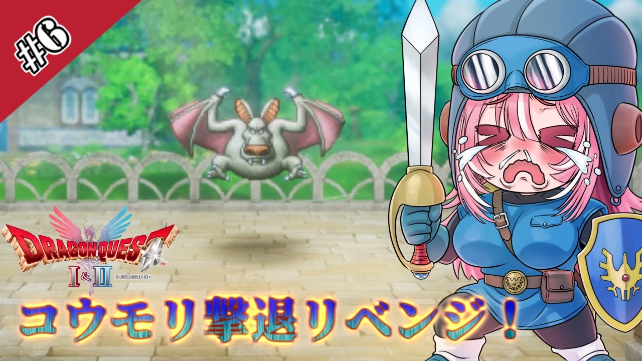 【HD-2D版ドラゴンクエストI＆II】#6 ドラクエ2リメイク版初見プレイ✨️コウモリリベンジ！撃退すっぞー！ ※ストーリーネタバレ有り