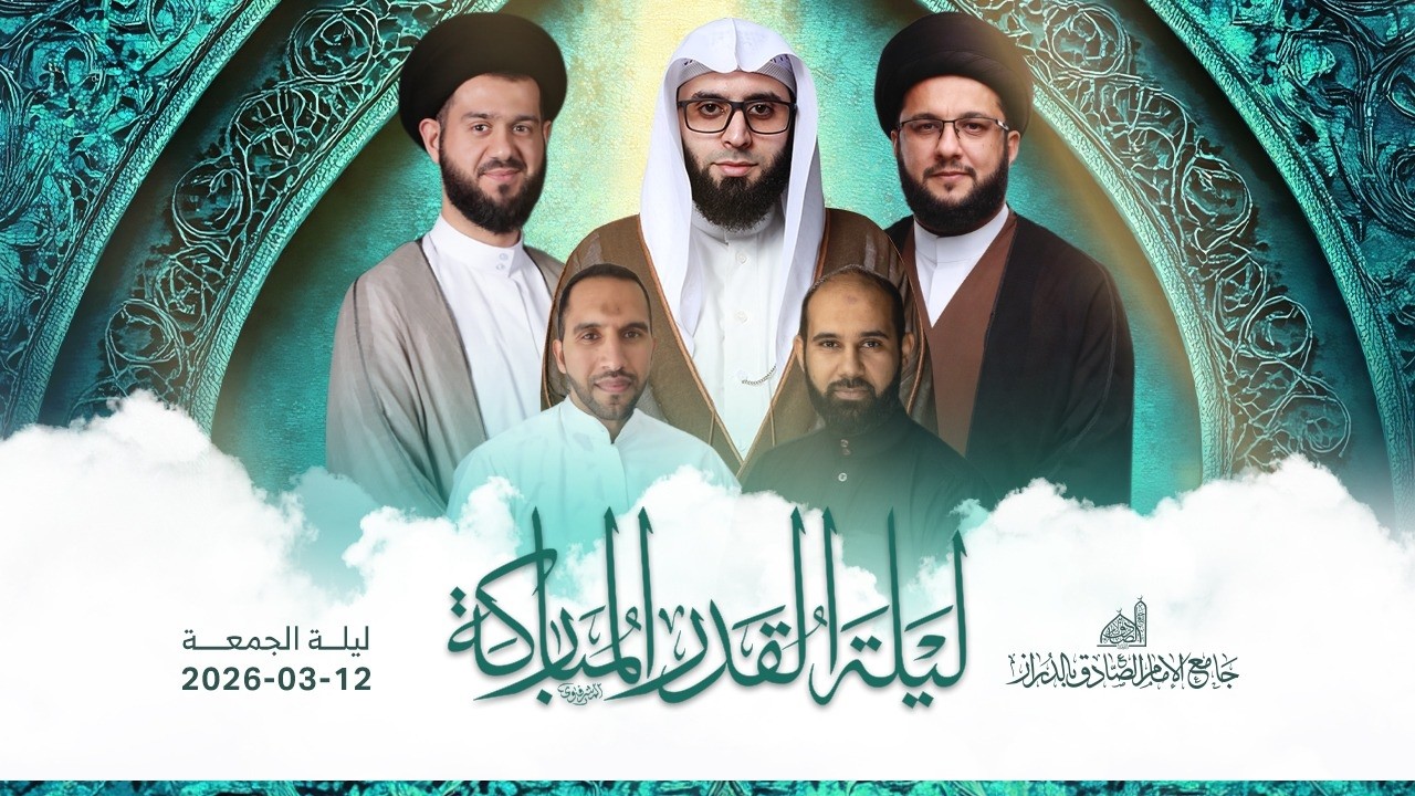 البث المباشر| برنامج ليلة القدر في جامع الإمام الصادق | ليلة 23 من شهر رمضان 1447هـ