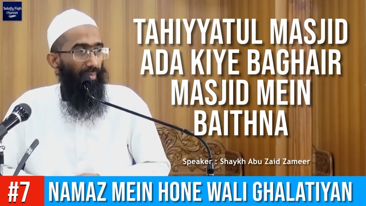 7. Tahiyyatul Masjid Ada Kiye Baghair Masjid Mein Baithna | Abu Zaid Zameer