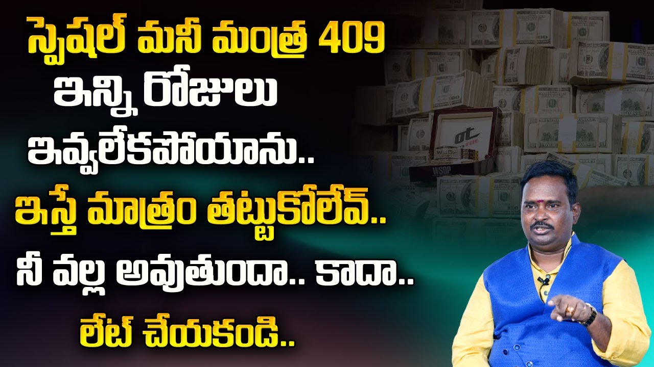 Money Mantra - 409 | Anantha Krishna Swamy Latest Videos | Millionaire Money Mantra | Money World