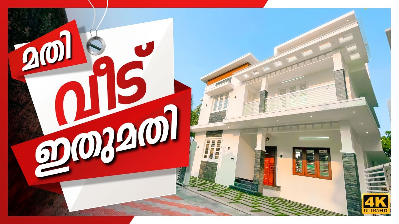 കണ്ടാൽ ഇത് മതി എന്ന് ഉറപ്പിച്ചുപോകും വീട് |  3 Cent | 1550 sqft | 3 BHK | Deal By Dipin Surendran