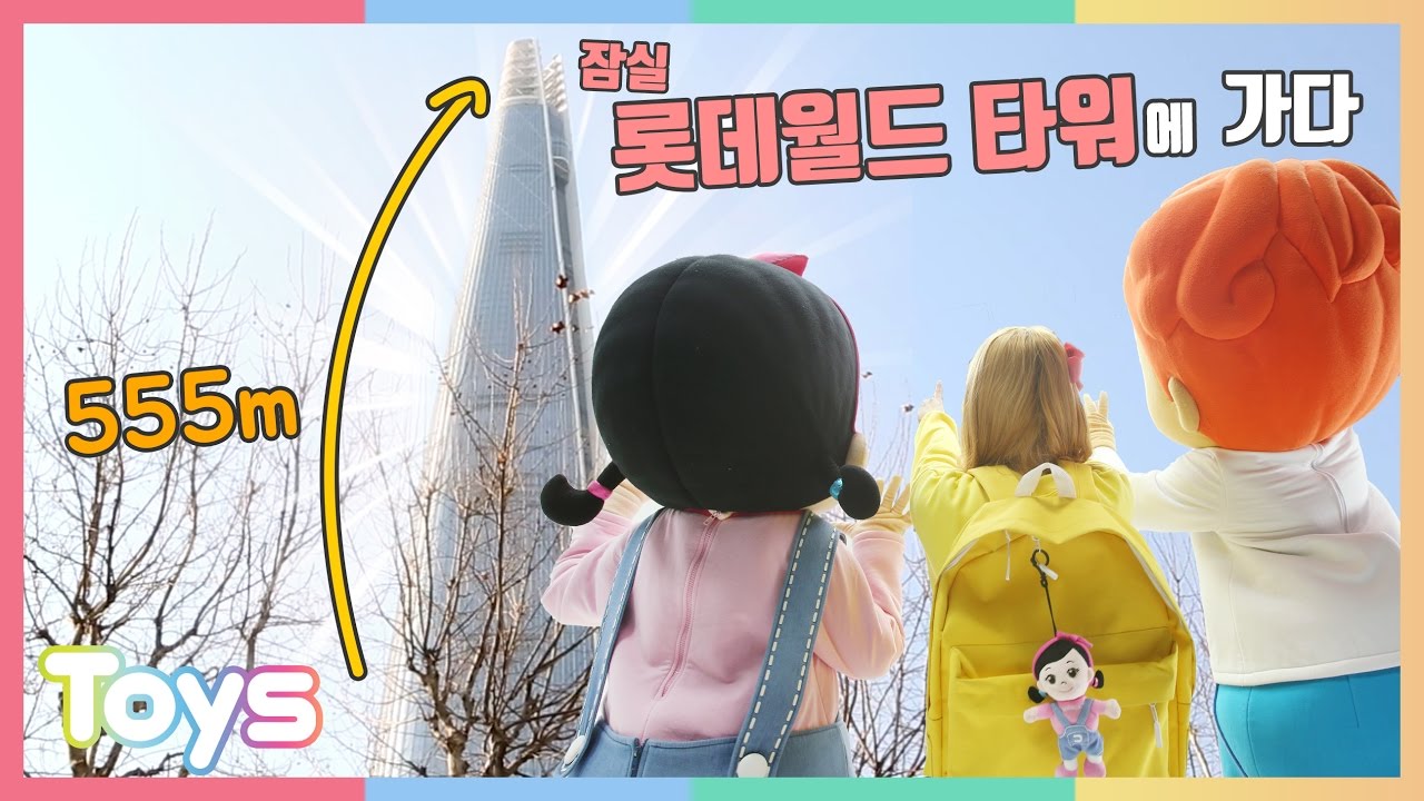 [Ellie идти] идти до Сеула Джамсил Lotte World Tower Observatory Sky | CarrieAndTour