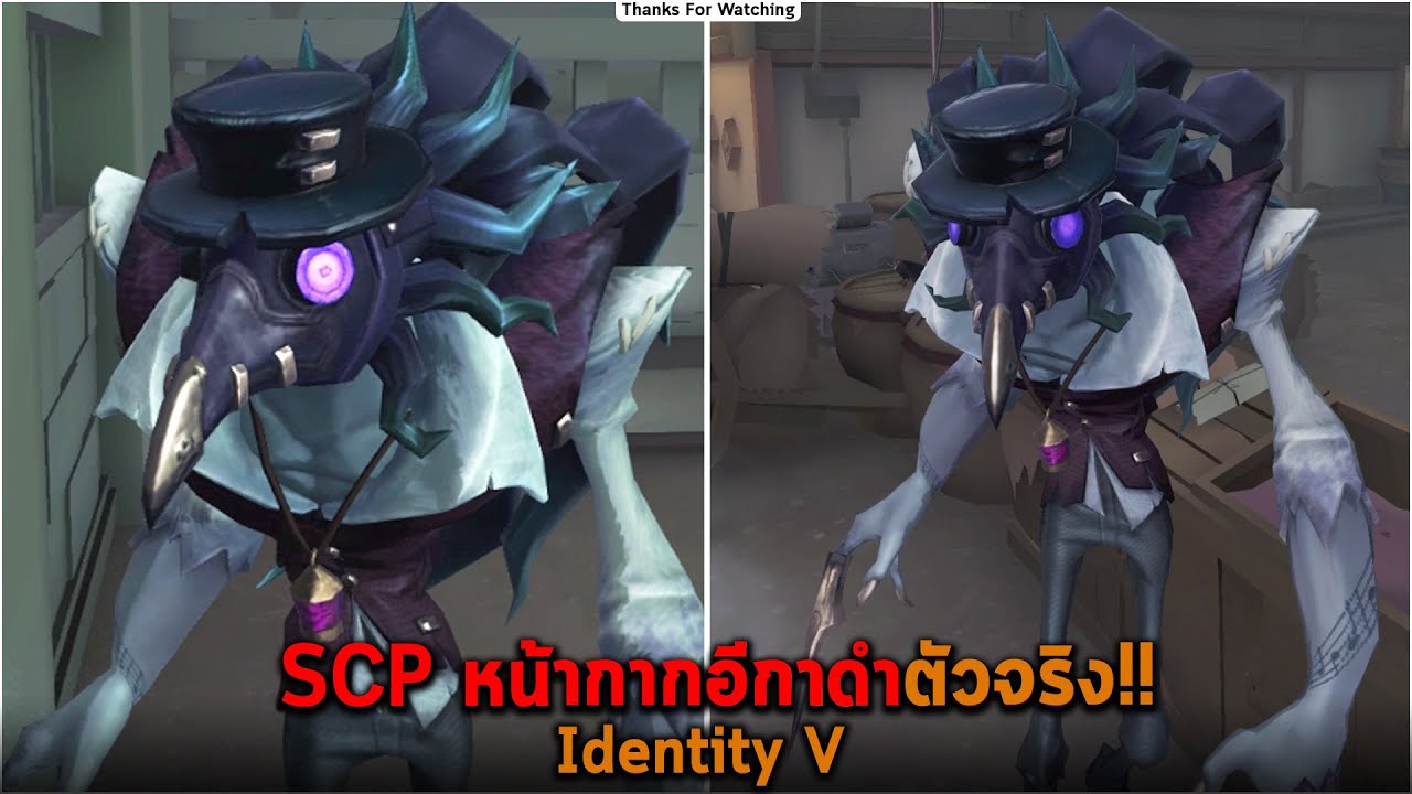 SCP หน้ากากอีกาดำตัวจริง Identity V