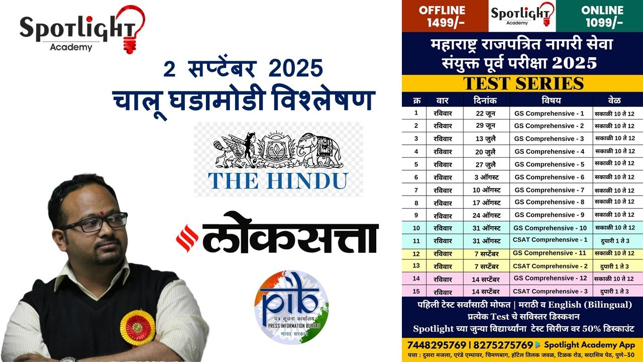 2 September 2025  l चालू घडामोडी विश्लेषण l Current Event Analysis l Dr.Sushil Bari