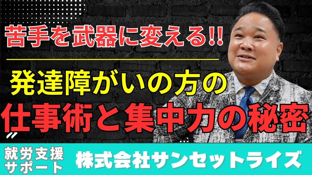 【苦手を武器に変える!!】#障がい #障害 #転職 #就労支援 #障がい者雇用 #助成金 #補助金 #精神障害 #知的障害