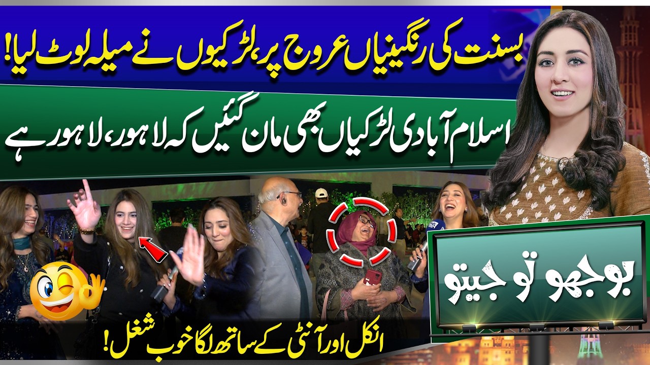 Basant Colors Reach Their Peak: Girls Take Over the Festival in Lahore | Bhoojo To Jeeto | Mahnoor