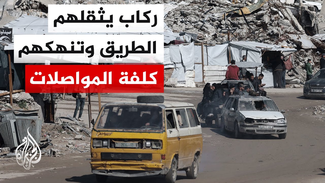 غزة.. تفاقم أزمة المواصلات بسبب نقص الوقود وارتفاع أسعاره