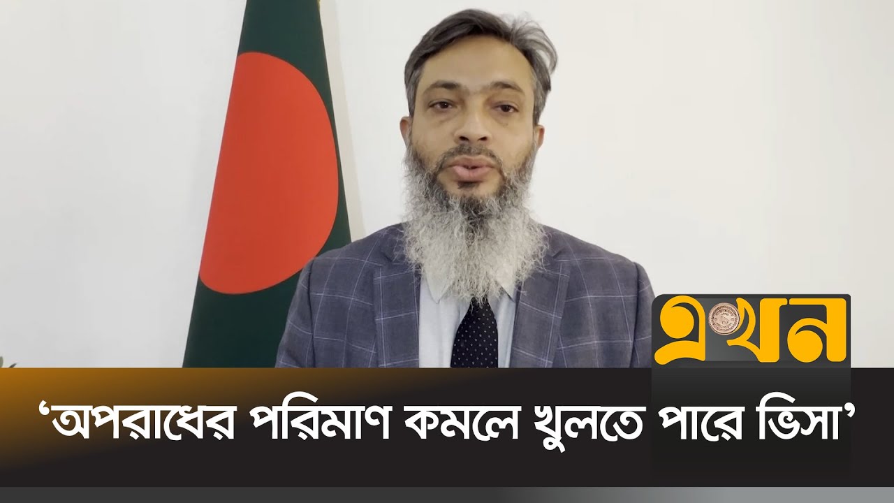 আমিরাতের ভিসা বন্ধের কারণ জানালেন রাষ্ট্রদূত | Tariq Ahmed | Bangladeshi Ambassador of UAE | EkhonTV