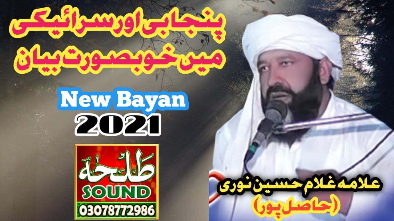 Allama Muhammad Gulam Hussain Noori ( Hasil pur ) by Talha sound Gujranwala.03078772986