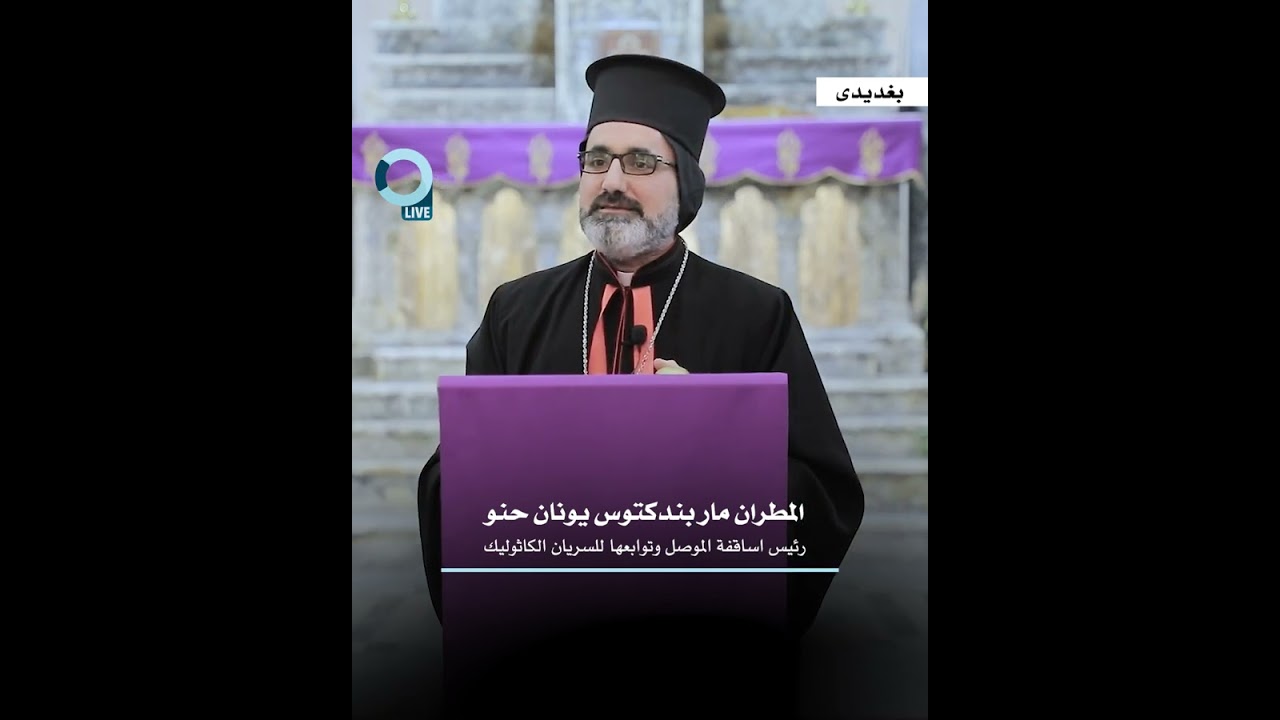 في يوم المرأة،  المطران مار بندكتوس حنو يوجّه رسالة قوية عن دورها العظيم في المجتمع