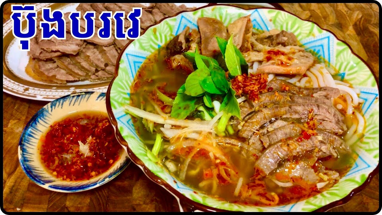 វិធីធ្វើប៊ុងបរវេ បងប្អូនបានចូលមើលចប់អាចសាកល្បងបាន ជាតិណាស់កម្ររមានអ្នកបង្ហាញ់@LeakhenaCooking-u9i 