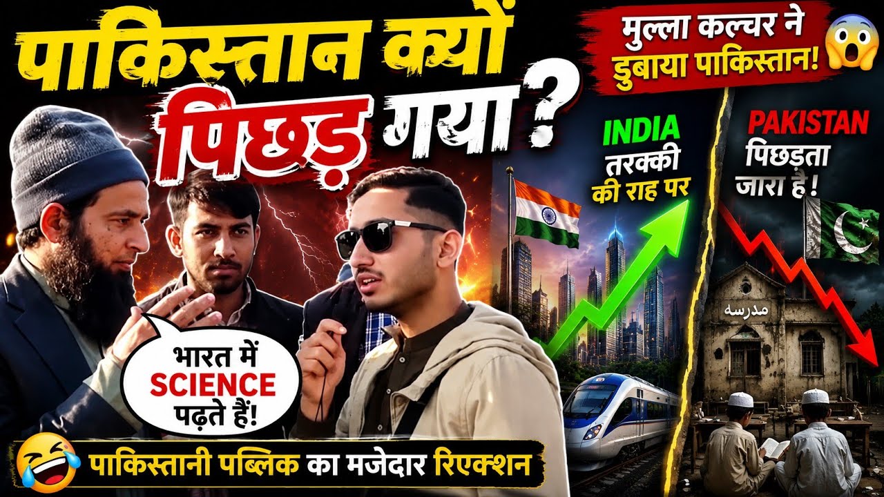 Pakistani Public Ka India Par Funny Reaction 😂 | Pakistan Ki Tarakki Par Kya Bole?