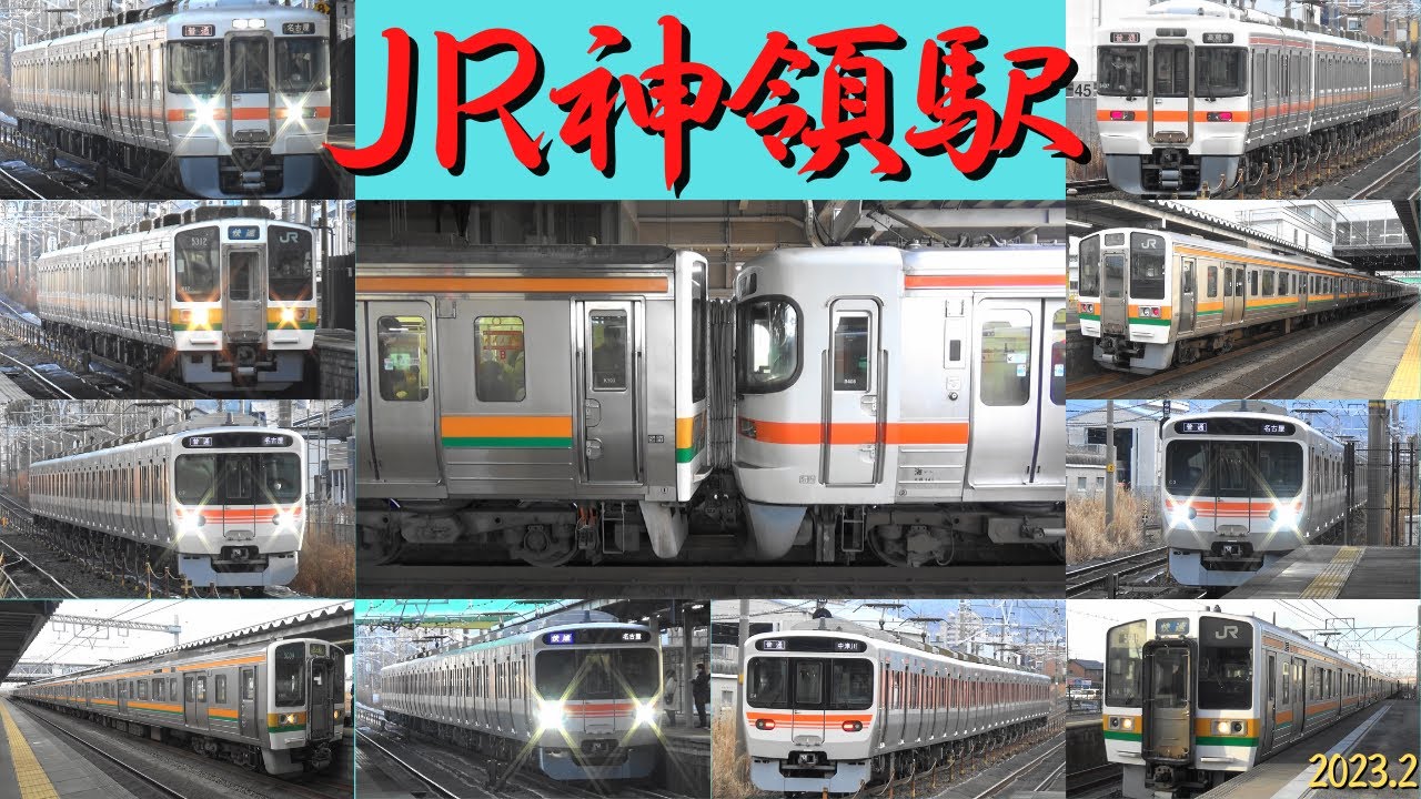 JR神領駅　平日朝カット　211系・313系・315系・383系　中央西線　愛知県春日井市