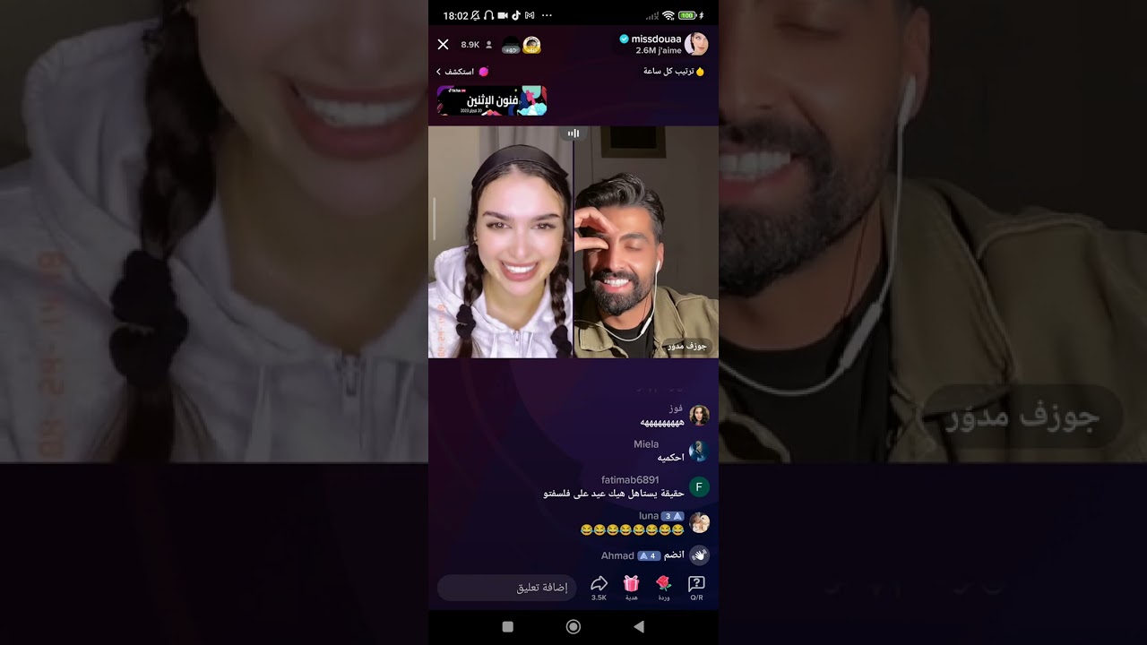 لايف ميس دعاء وجوزيف لايفوتكم هذا بث (جزء اول ) 🤣🤣