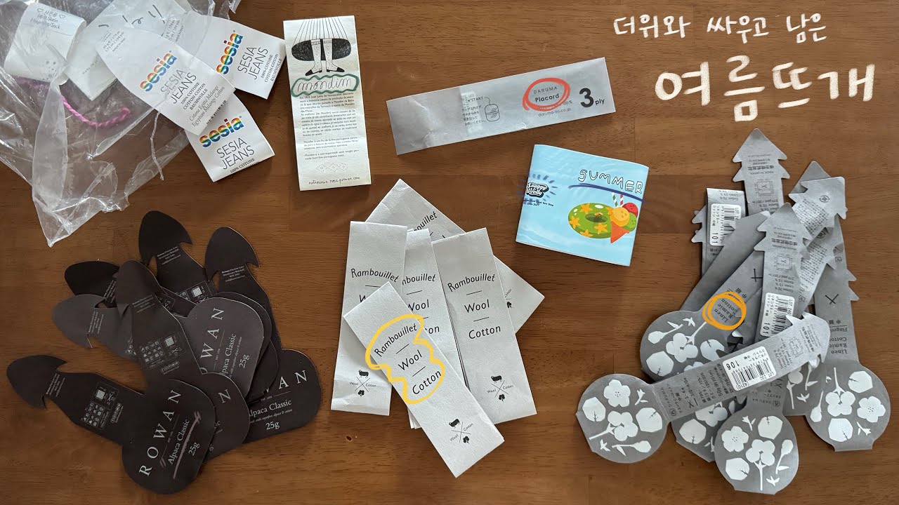 뒤늦게 낋여온 여름 뜨개 feat. 코와코이로이로