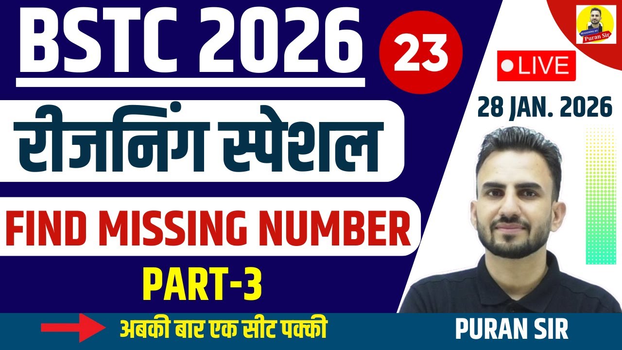BSTC 2026 रीजनिंग स्पेशल FIND MISSING NUMBER-3 #bstcpaper #bstcreasoning #reasoningbypuransir #bstc