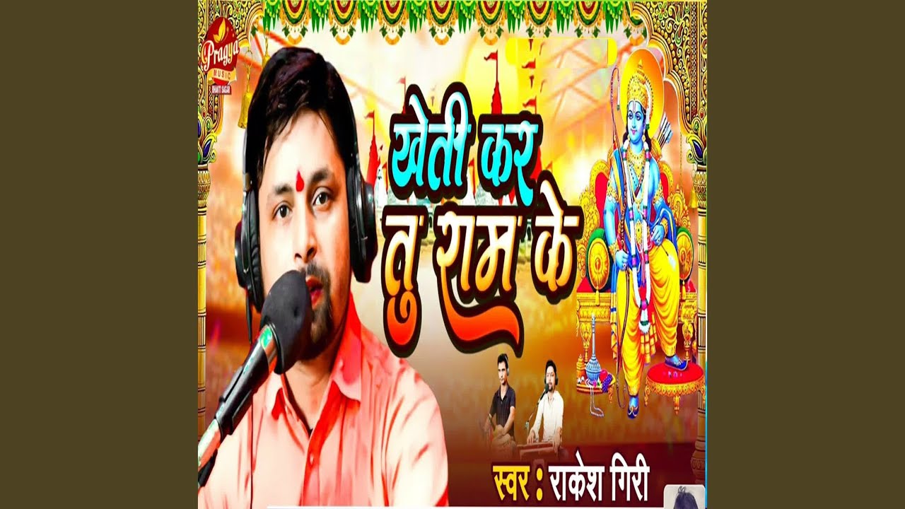 Kheti Kar Tu Ram Ke
