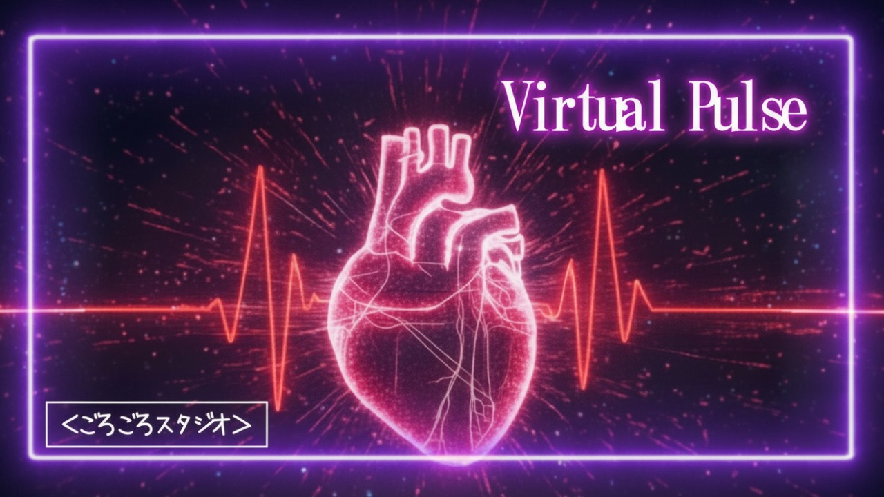 【Virtual Pulse】【※歌詞は概要欄にあります】#virtual  #pulse  #song  #ごろごろスタジオ