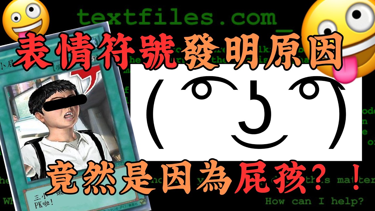 表情符號的起源是因為屁囝？介紹表情符號的有趣故事！Emoji的發明要感謝慣老闆壓榨員工(x