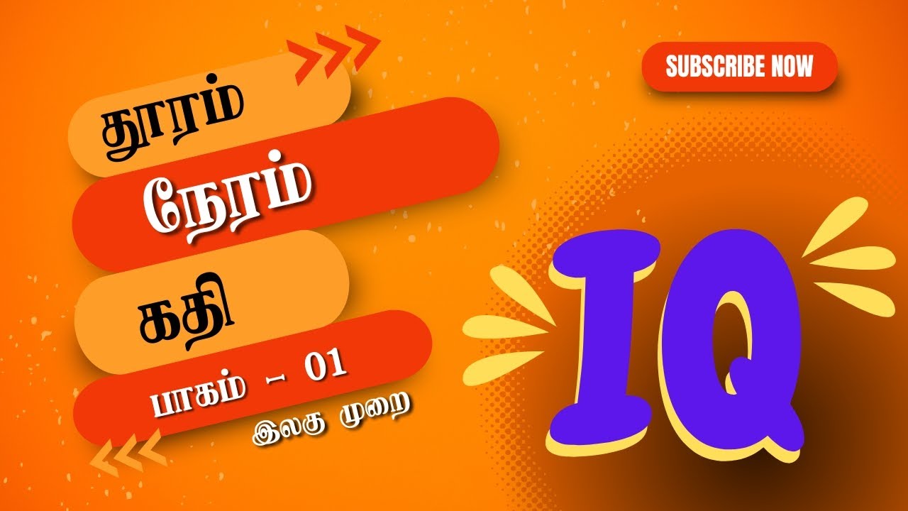 TIME, DISTANCE & SPEED | A TO Z | PART - 1 | INTRODUCTION | தூரம், நேரம், கதி — குறிப்புகள்