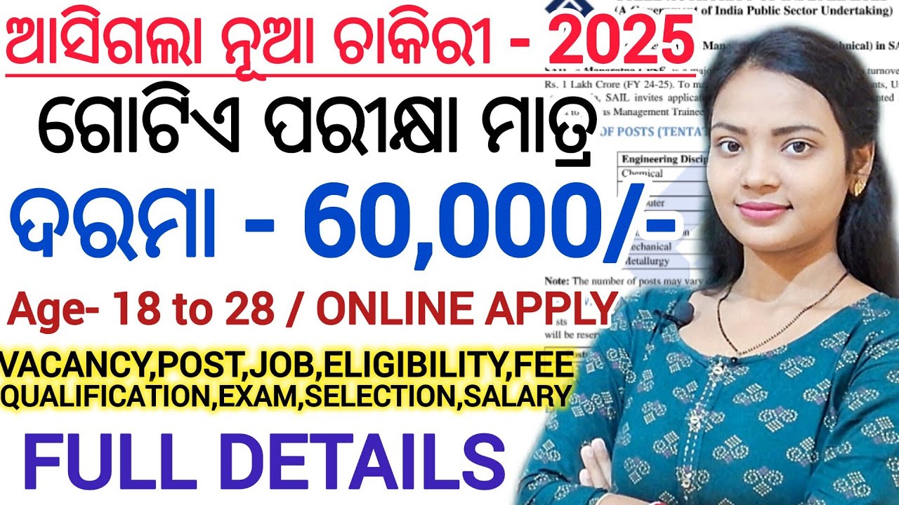 ଆସିଲା ନୂଆ ନିଯୁକ୍ତି - 2025 ll Govt. Job notice OUT 🔥 / SAIL (TECHNICAL) Recruitment 2025 details odia