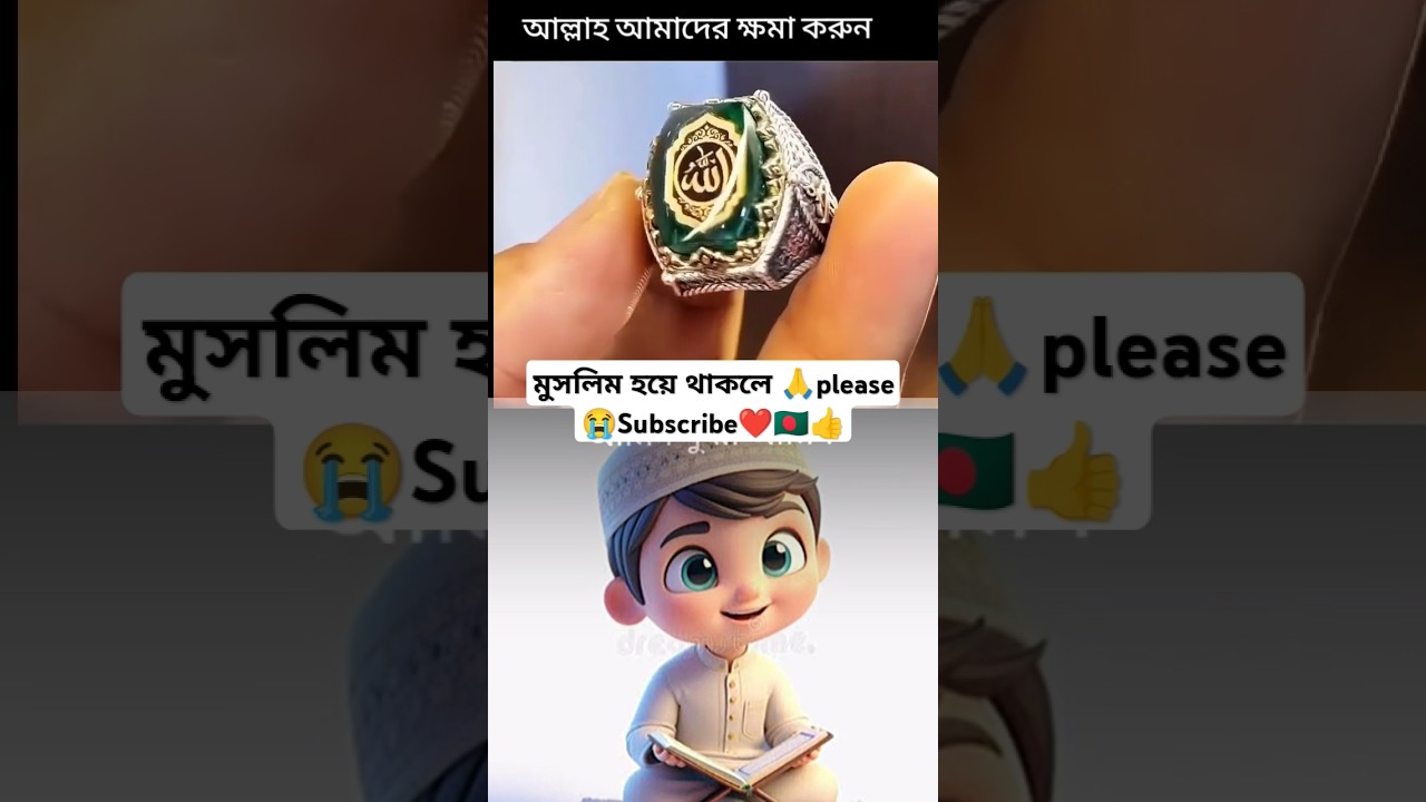 আল্লাহর নামটি শেয়ার করে ঘুমান #bangladesh #MS Islamic YT #foryou