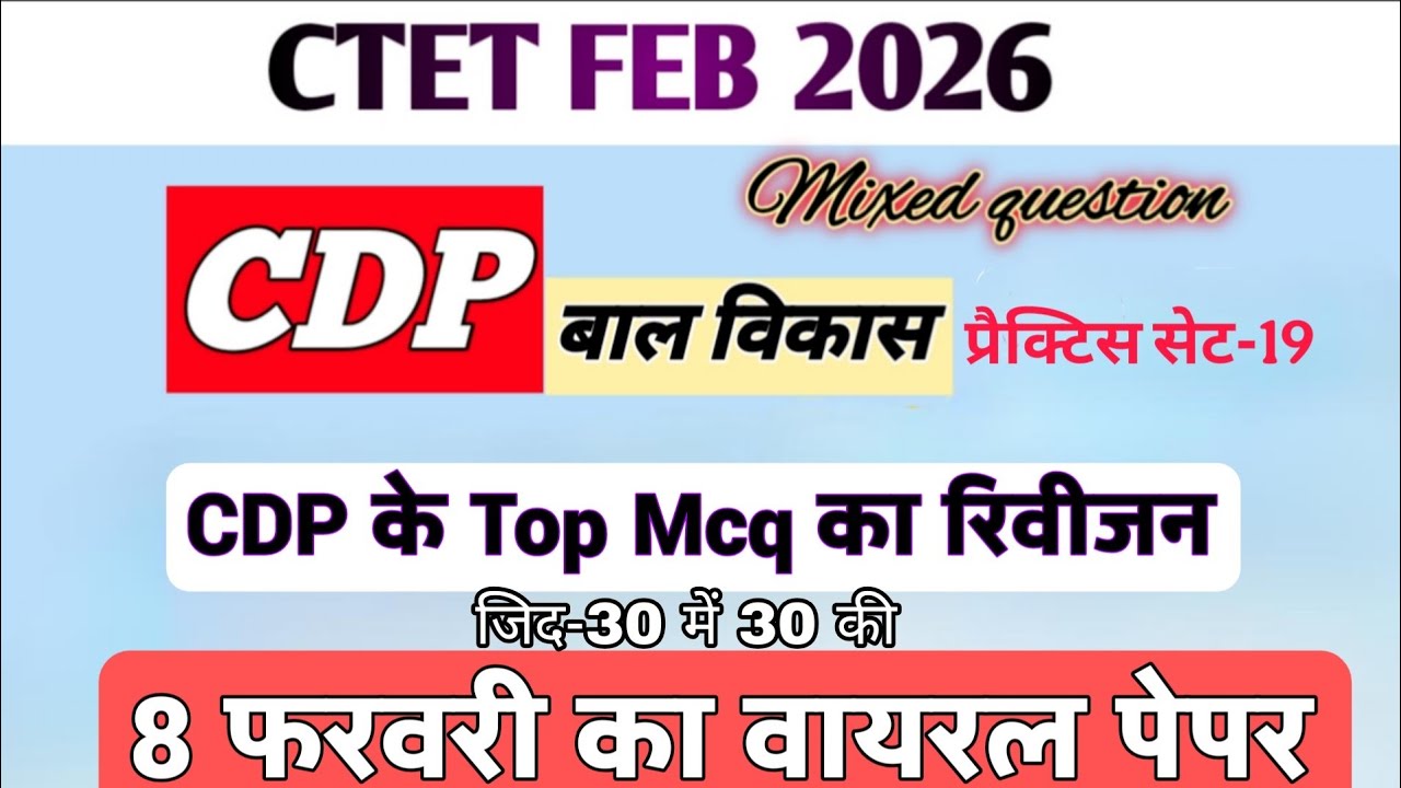 CDP CTET 2026|CTET CDP top mcq|Cdp Practice Set 19|CTET CDP बाल विकास PYQ |Cdp 2026  #ctet2026 #cdp 