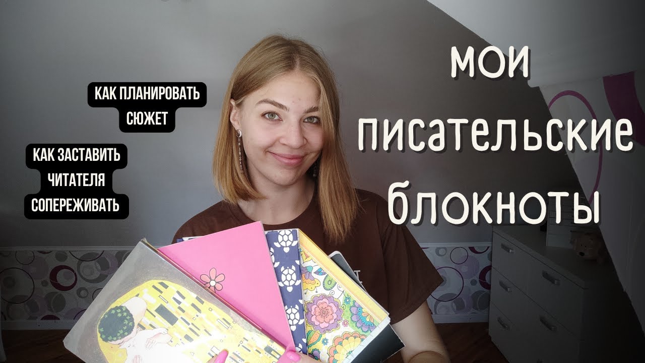 мои писательские блокноты | как написать книгу