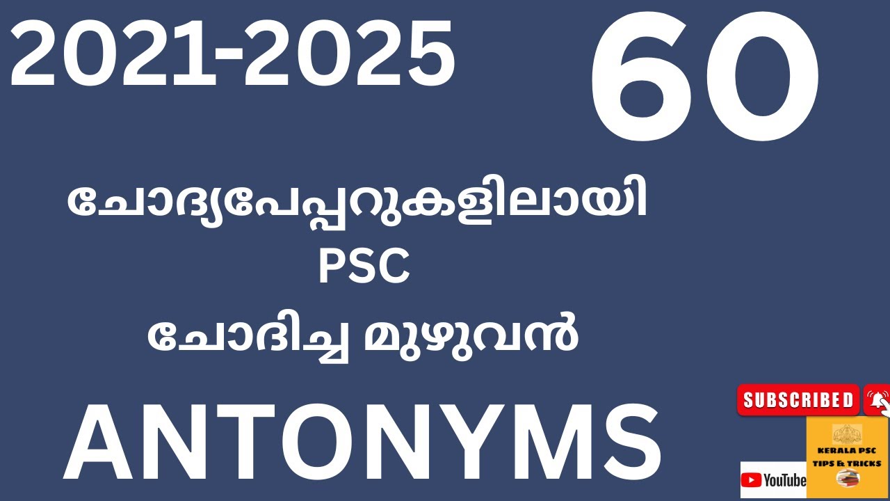 2021 മുതലുള്ള  മുഴുവൻ ANTONYMS 60 ചോദ്യപേപ്പറുകളിൽ ചോദിച്ച  ചോദ്യങ്ങൾ  1 മാർക്ക്  ഉറപ്പ്