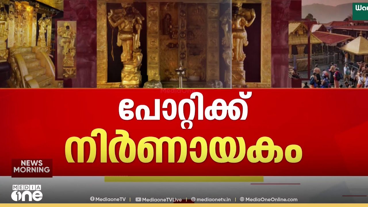 ഉണ്ണികൃഷ്ണൻ പോറ്റിയുടെയും സുധീഷ്കുമാറിന്റെയും ജാമ്യഹരജികൾ ഇന്ന് കോടതി പരിഗണിക്കും