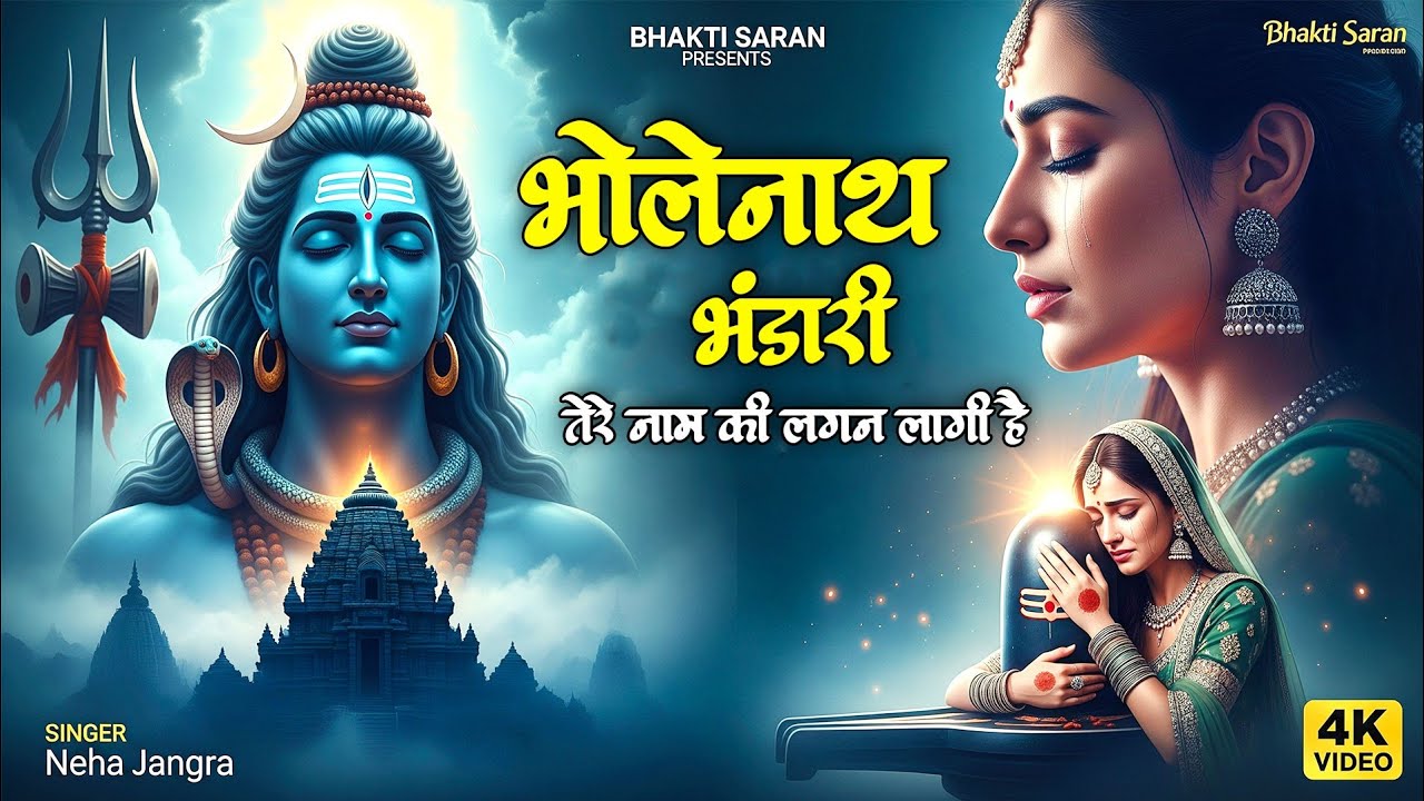 भोलेनाथ भंडारी | शंभू मेरी बात सुनो | Sambhu Meri Baat Suno | Shiv Ji Bhajan #sambhu #shiv 