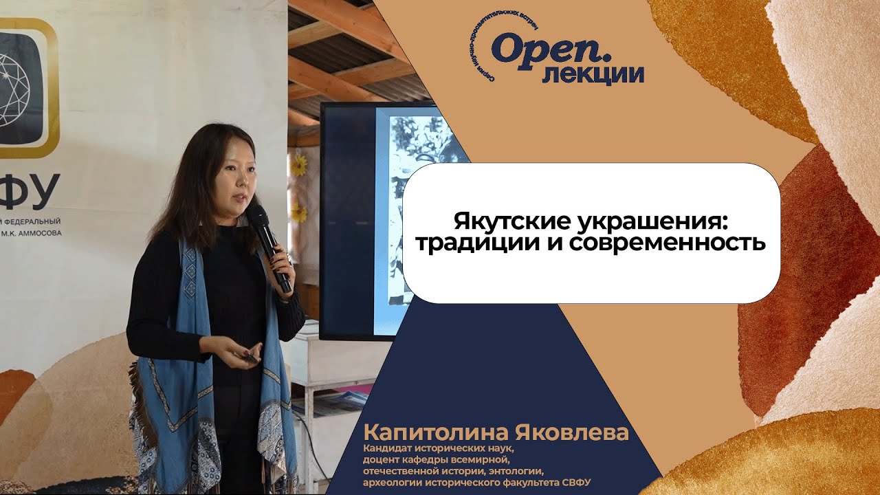 Как изменились традиционные украшения Якутов? - Капитолина Яковлева