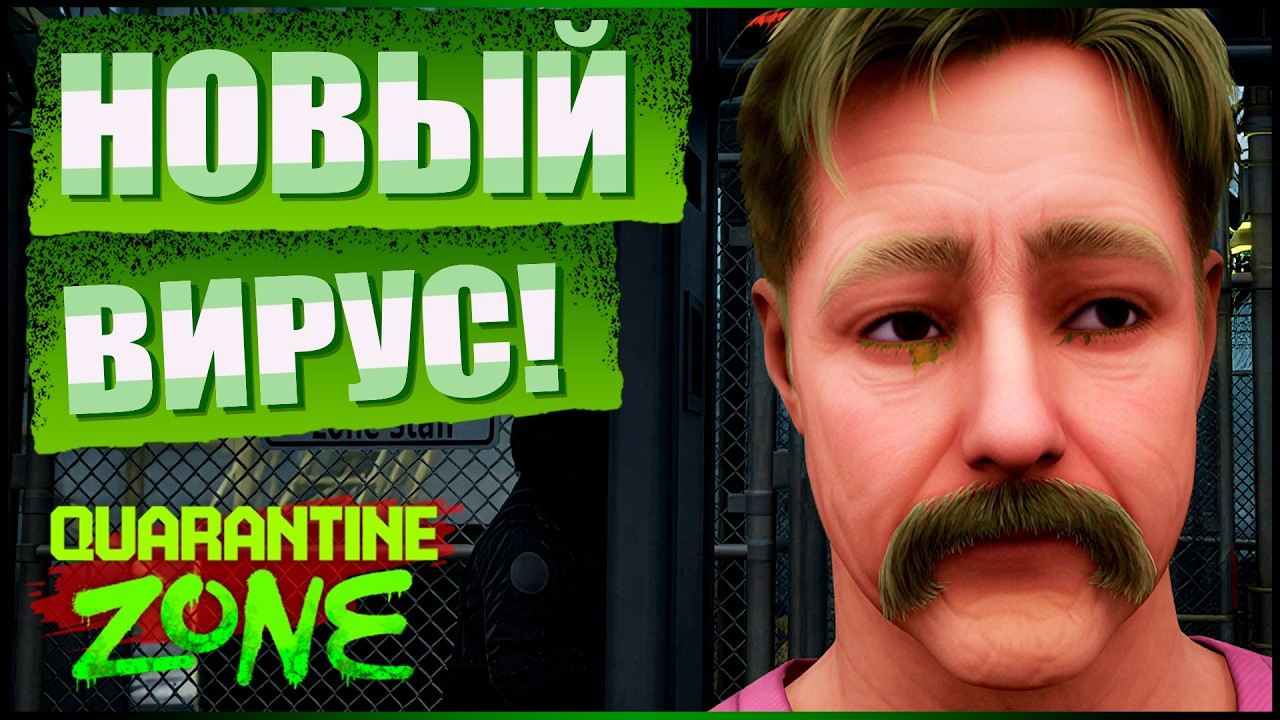 ГНОЙ из ГЛАЗ | Quarantine Zone #10