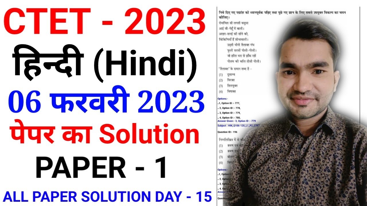 CTET 06 February 2023 Hindi Paper || Ctet Online previous Year Paper 2023