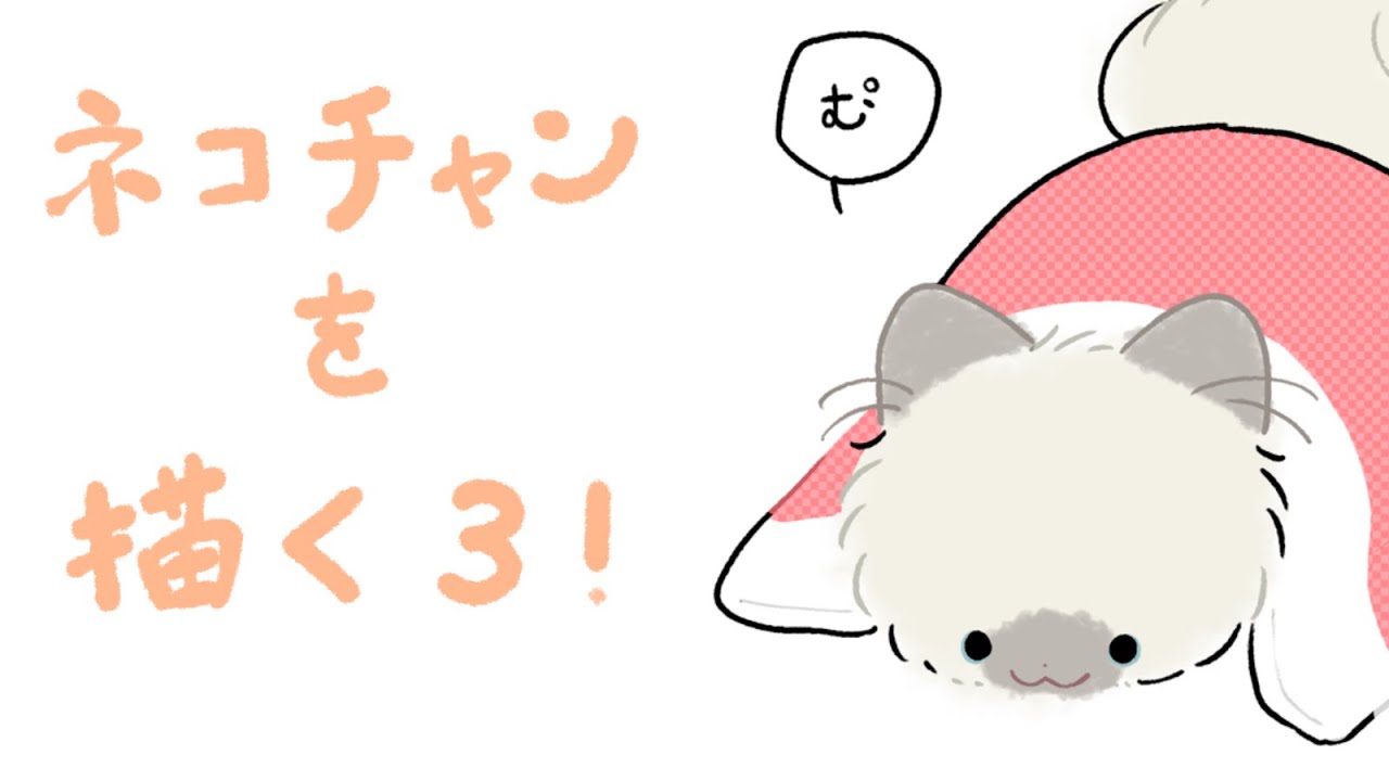 深夜のネコチャンを描く回3