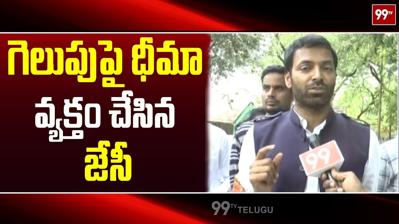 TDP JC Pavan Kumar Reddy Face To Face Over Files Nomination For Anantapur MP Seat | 99 TV Telugu