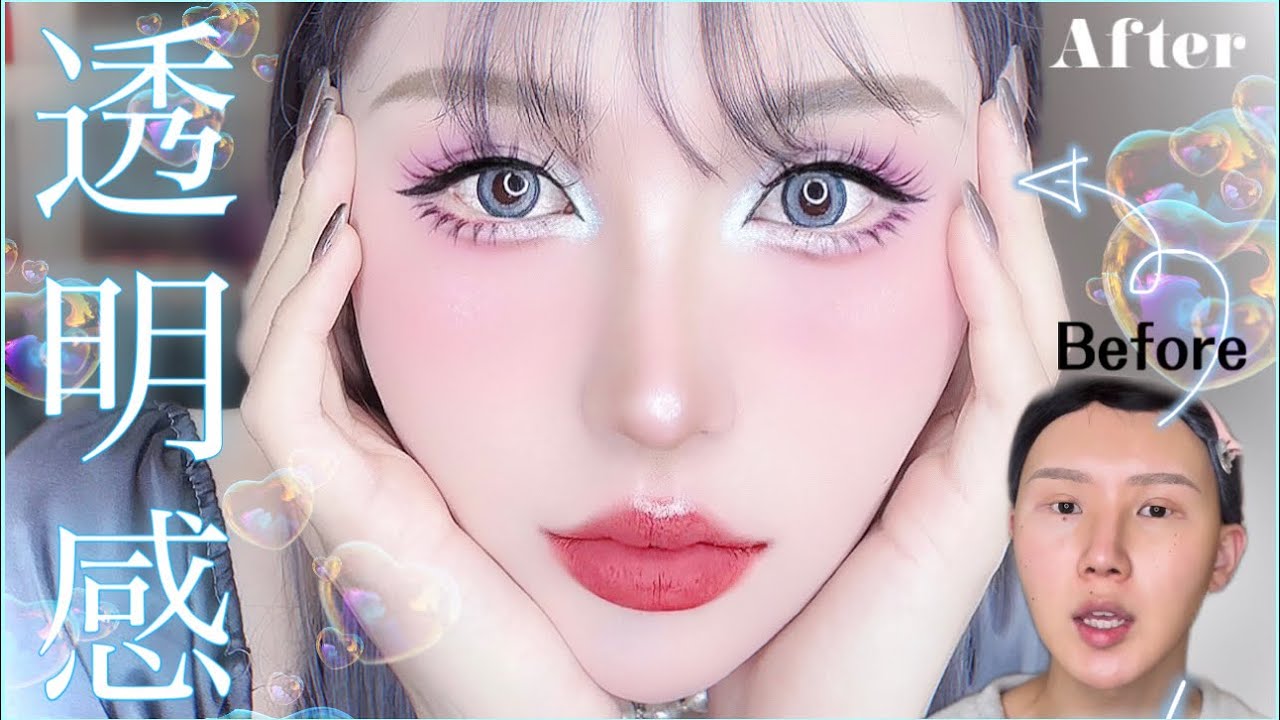【SNS大バズり】変身レベル100%！くすみを飛ばし透明感爆上げなクラゲメイク🫧🦋