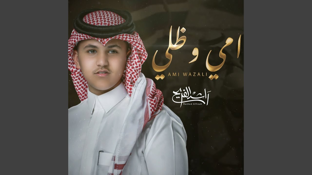 أمي وظلي