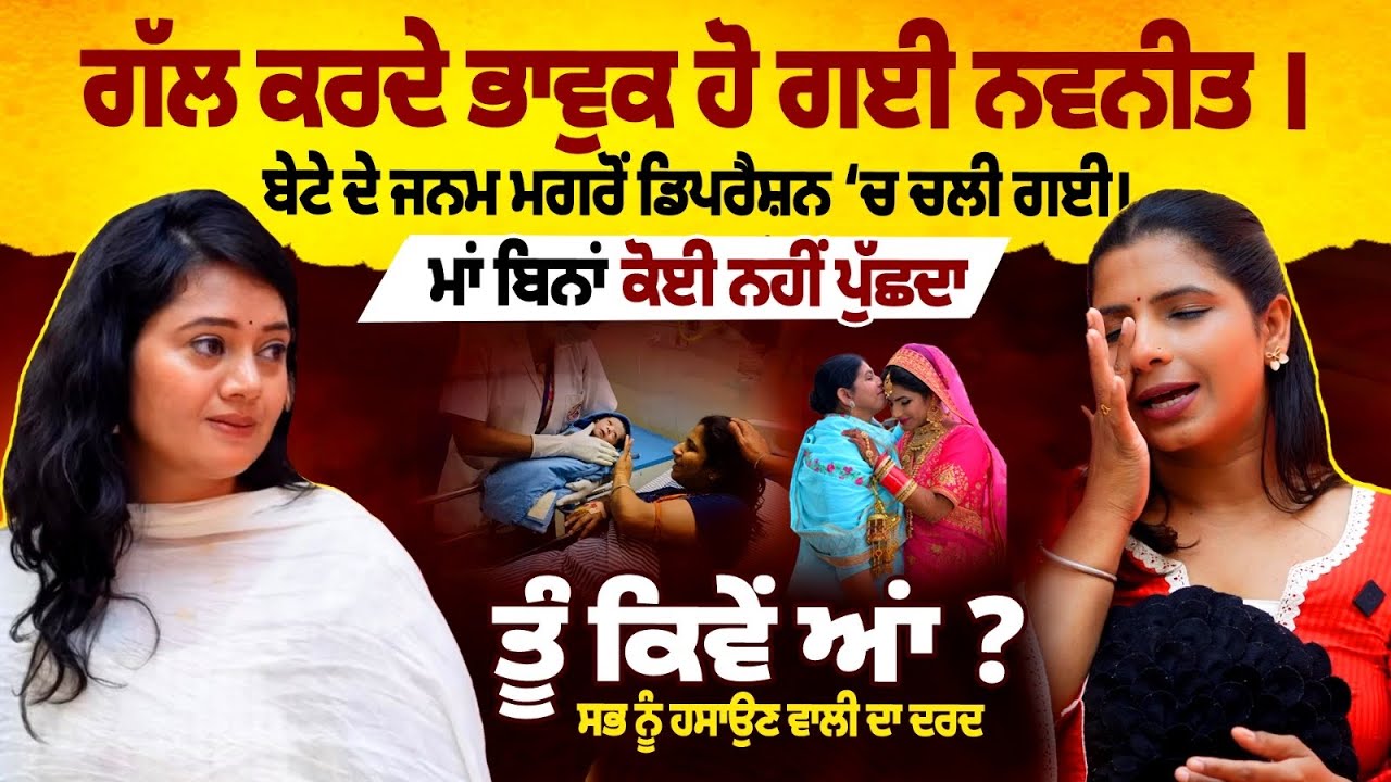 ਮਾਂ ਹੁੰਦੀ ਤਾਂ ਗੱਲ ਹੋਰ ਹੁੰਦੀ । Lao Karlo Gal ਵਾਲੀ Navneet Randhey ਦਾ Emotional Podcast । 