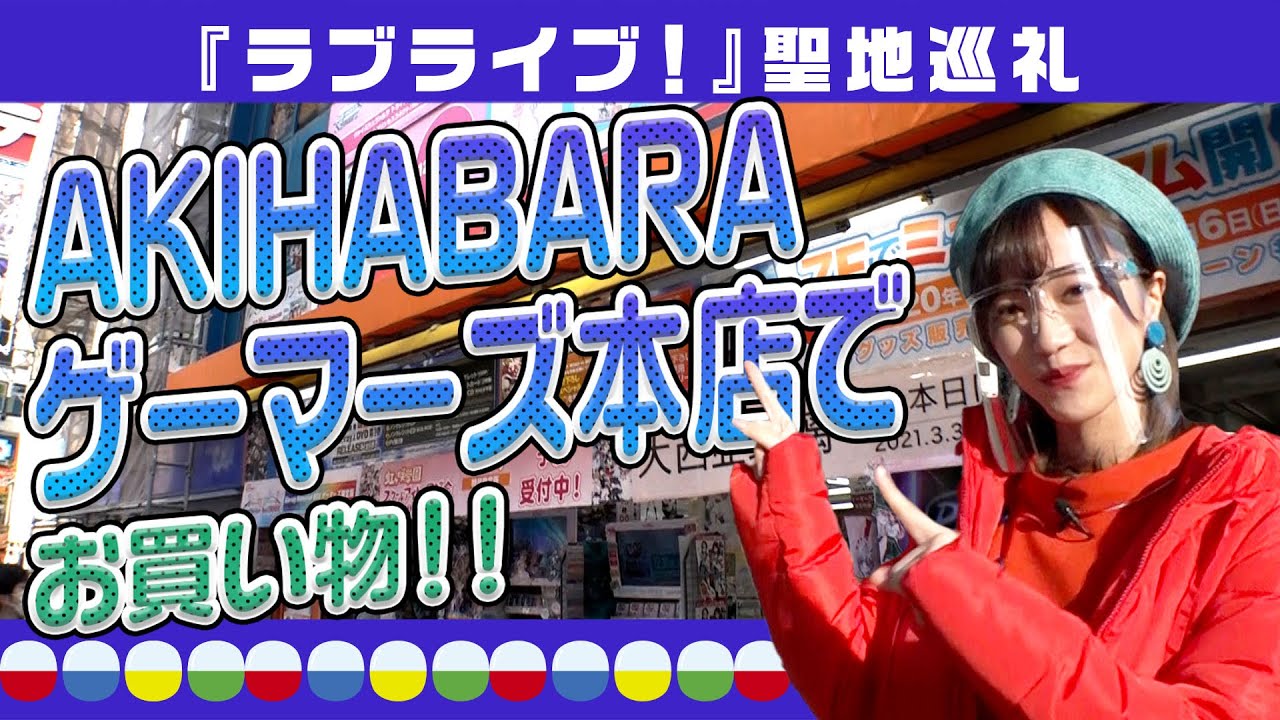 新春なので欲望のままマンガをイッキ買い!?お年玉を握りしめてAKIHABARAゲーマーズ本店へ突撃！／大聖域・秋葉原 取材記録【二次通】