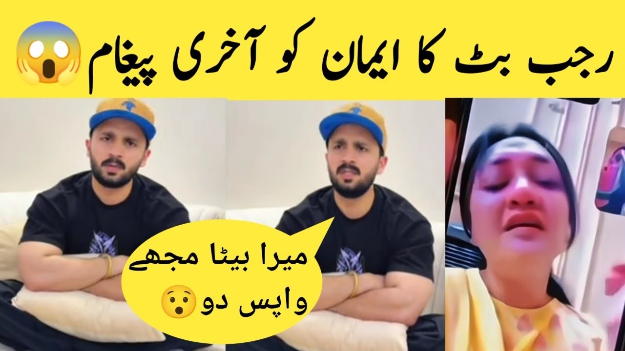 Rajab Butt's Last Message To Emaan | Rajab Family