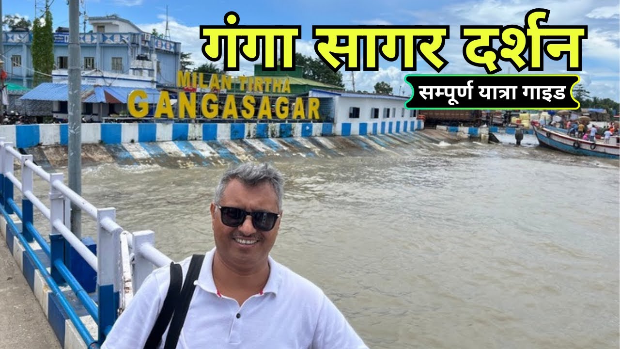 GANGA SAGAR DARSHAN