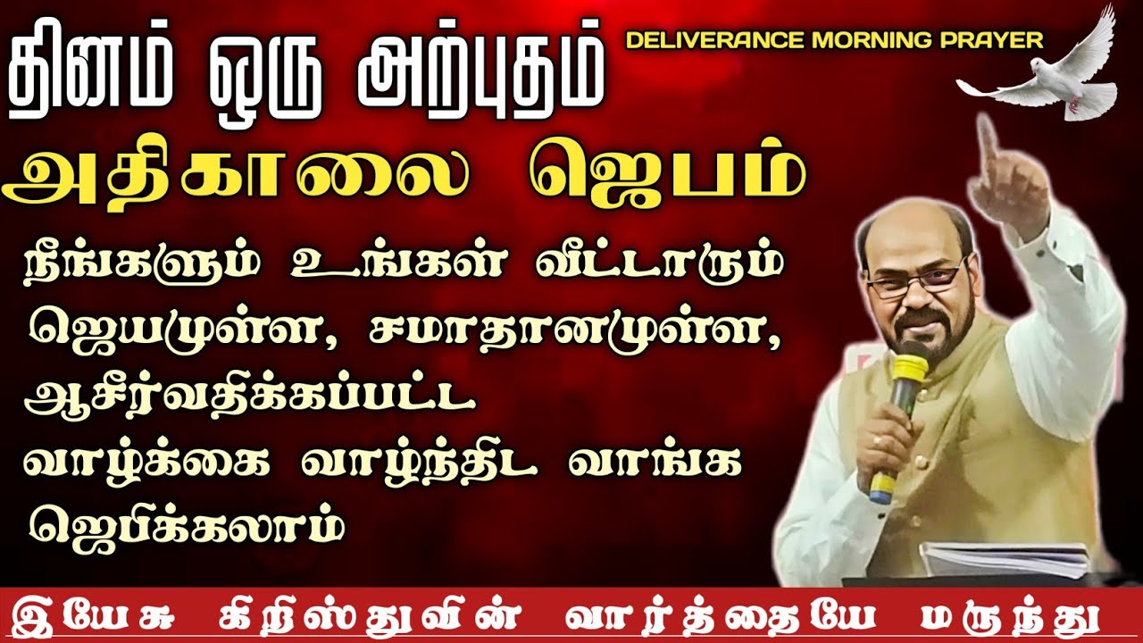 Powerful Early MORNING PRAYER IN TAMIL | விடுதலை தரும் ஜெபம் Evangelist Michael with Jesus