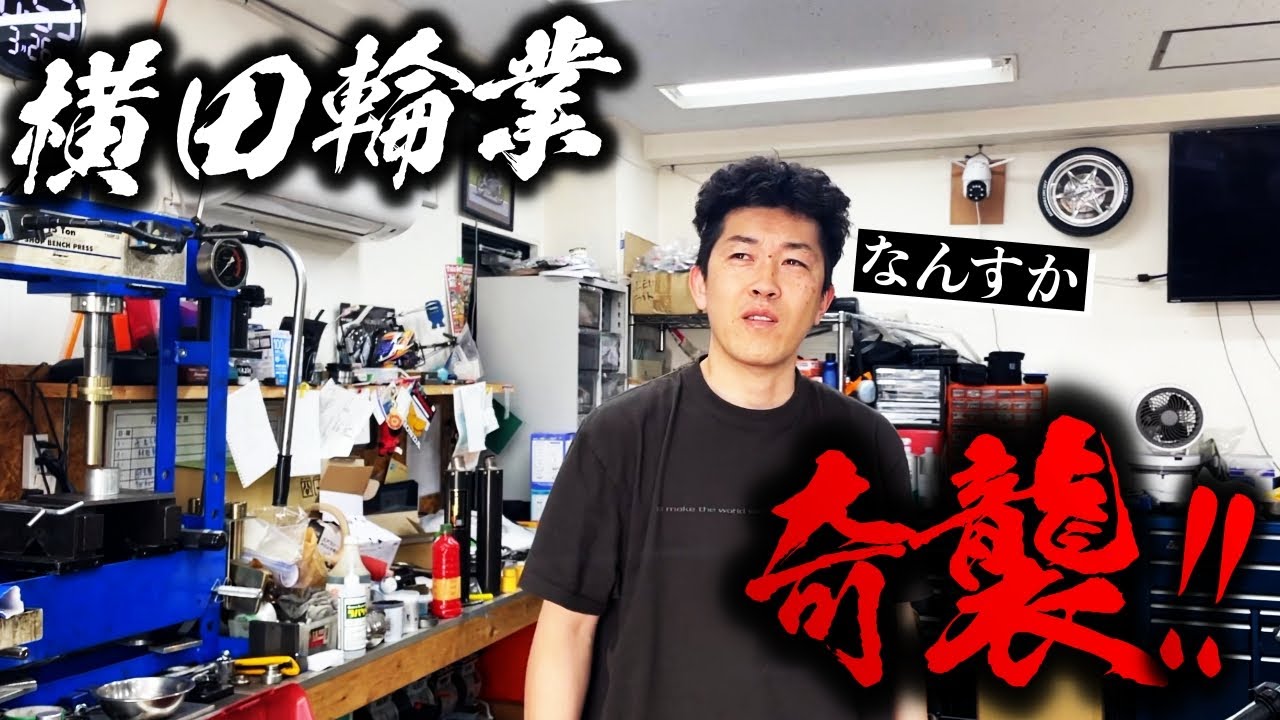 あの横田輪業へ奇襲をかける!!NSRの名店へ田舎のバイク屋が突撃!! | モータークラブ ゲズンハイト
