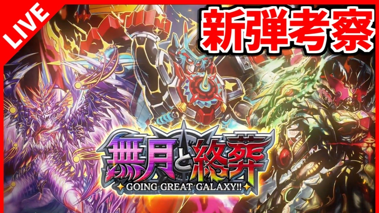 【デュエプレ】35弾PV公開！黒単強化？最強赤単誕生？語る！【デュエルマスターズプレイス/デュエマプレイス】